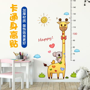 兒童身高貼 卡通長頸鹿寶寶身高貼兒童房間裝飾測量身高牆貼畫自黏貼紙可移除【HZ69905】