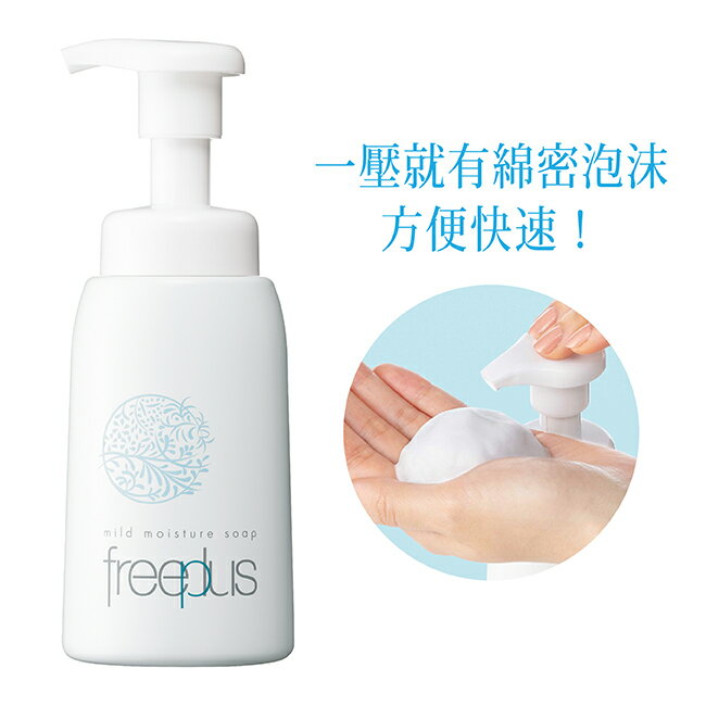 freeplus 溫和淨潤洗顏泡沫