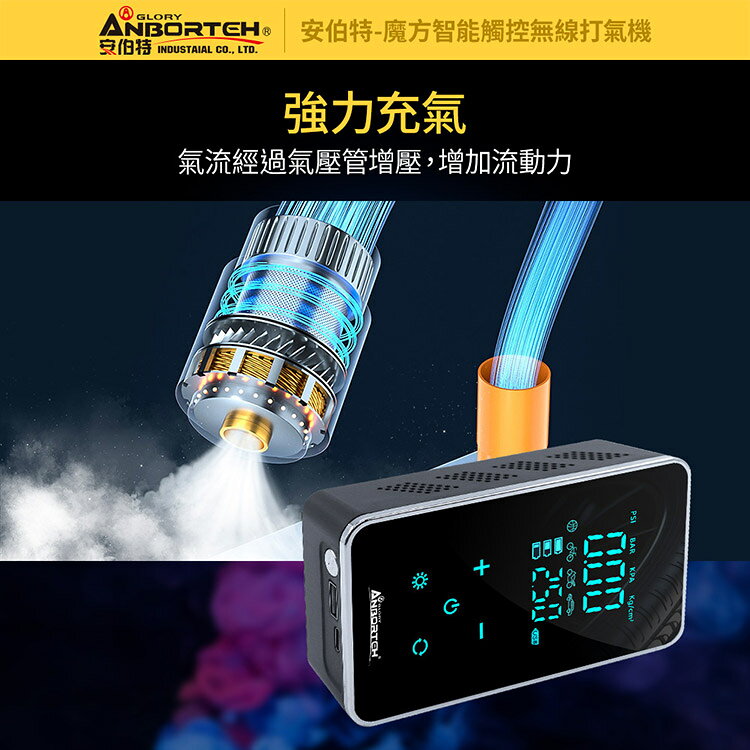 【安伯特】魔方智能觸控無線打氣機 (國家認證 一年保固) 汽車打氣機 電動充氣機 輪胎打氣機 7