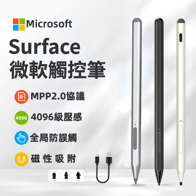 微軟Surface電容筆 S Pen 防誤觸 觸控筆 MPP 2.0 磁吸手寫筆 主動式電容筆 4096壓感 手寫筆