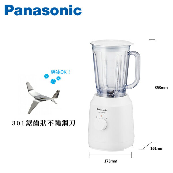 Panasonic國際牌 1公升 果汁機【MX-EX1001】
