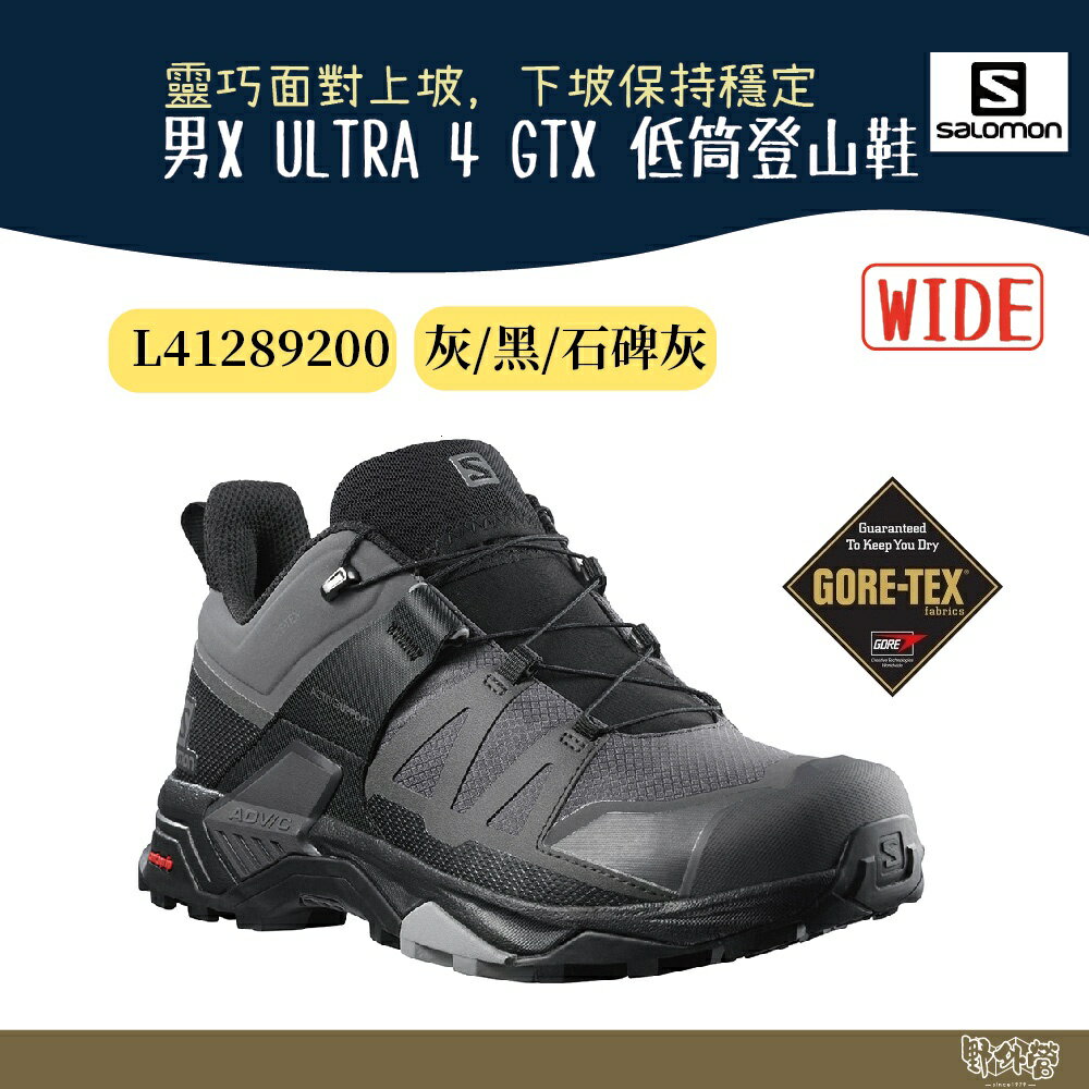 Salomon 男X ULTRA 4 GTX 低筒登山鞋 WIDE L41289200【野外營】磁灰/黑/石碑灰 健行鞋