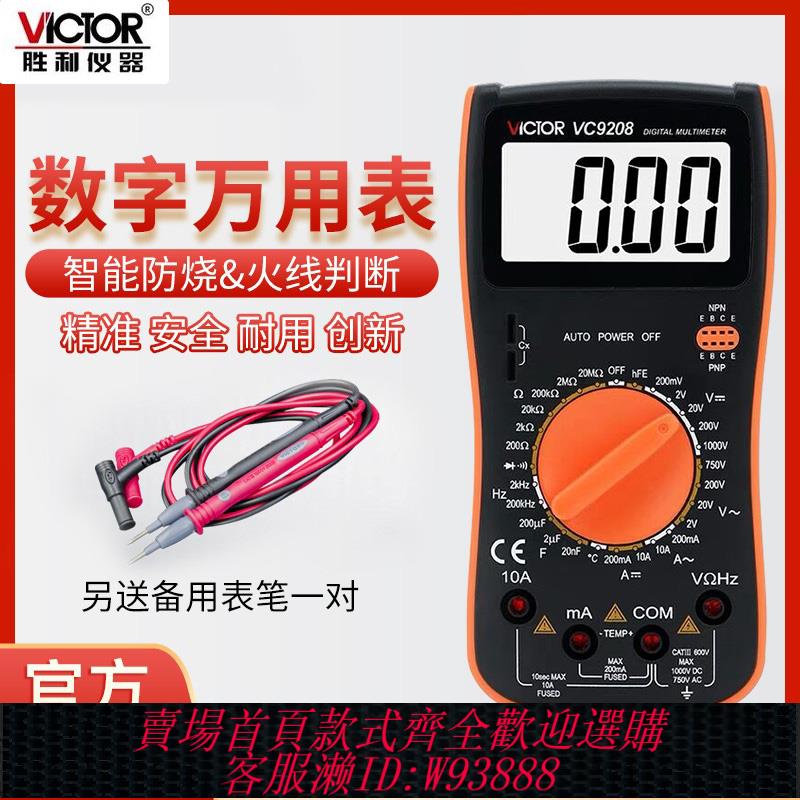 {臺灣公司貨 可打統編}勝利萬用表VC9208/05數字高精度全自動電工萬能表數顯式VC890D/C+