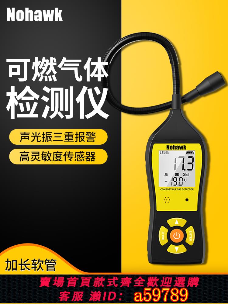 【臺灣公司 可打統編】便攜式天然氣漏氣檢測儀測漏儀可燃氣體檢漏儀四合一氣體檢測儀