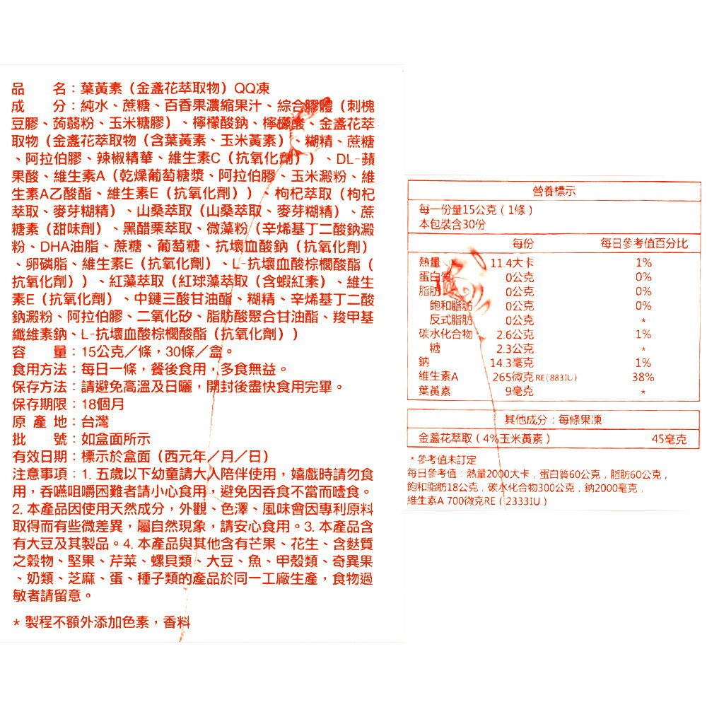 健康力 葉黃素QQ凍(金盞花萃取物) 30條/盒 專品藥局【2015384】 2