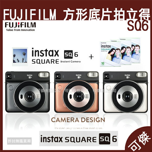 FUJIFILM Instax SQ6 方形底片 拍立得 即可拍公司貨 保固一年 送3盒空白底片+仿古包 24H快速出貨 【免運】 可傑