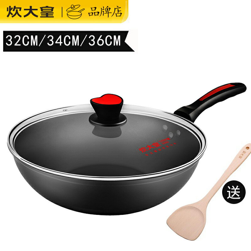 炊大皇平底不粘鍋無油煙大容量炒菜鍋馬勺32電磁爐燃氣用炒鍋34cm