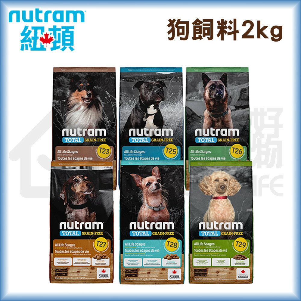 【紐頓】無穀全齡犬糧2kg｜狗飼料 狗糧 宅家寵物