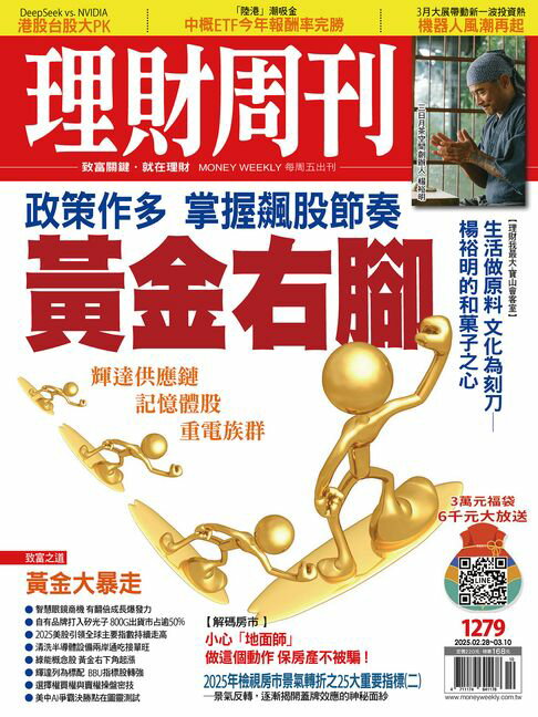 【電子書】理財週刊1279期：黃金右腳