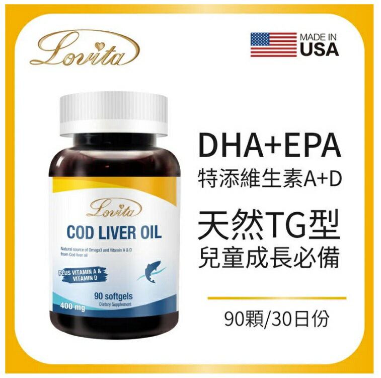 Lovita愛維他 挪威鱈魚肝油400mg膠囊 (DHA EPA 維他命A 維他命D 維生素)(90顆/瓶)﹝小資屋﹞ 1