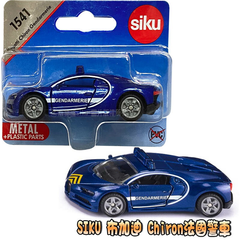 【Fun心玩】SU1541 正版 德國 SIKU 布加迪 Chiron法國警車 小汽車 警車 模型車 小男生 生日禮物