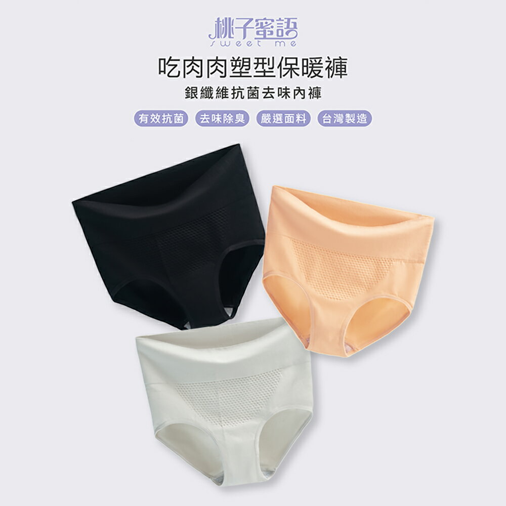 【Shine槿萱家族】桃子蜜語 吃肉肉蓄熱塑型褲 高腰 均碼/加大 3色可選