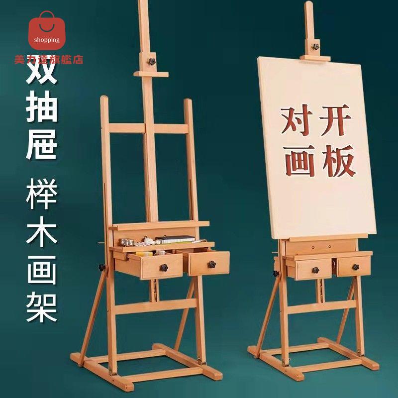 現貨減免！書架 畫板 繪畫桌 繪畫板 落地畫架畫板套裝美術生專用支架式櫸木折疊便攜木製家用油畫架子