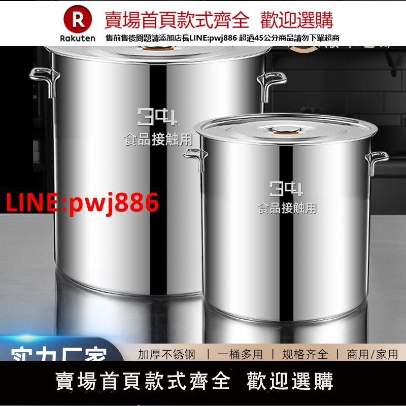 【臺灣公司 優質服務】304不銹鋼桶食品級圓桶帶蓋大容量不銹鋼鹵水湯鍋熬湯桶發順豐201【注意！下單滿399出貨】