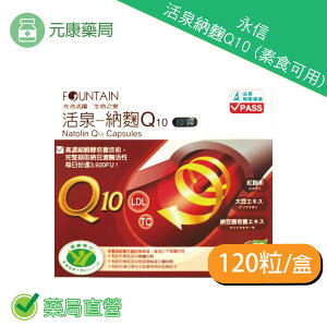 永信活泉納麴Q10 (素食可用) 60粒/盒 納豆 紅麴 Q10