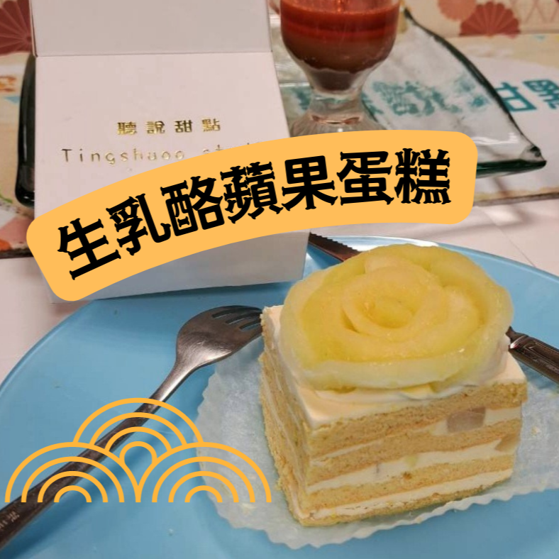 生乳酪蘋果蛋糕 6×7公分