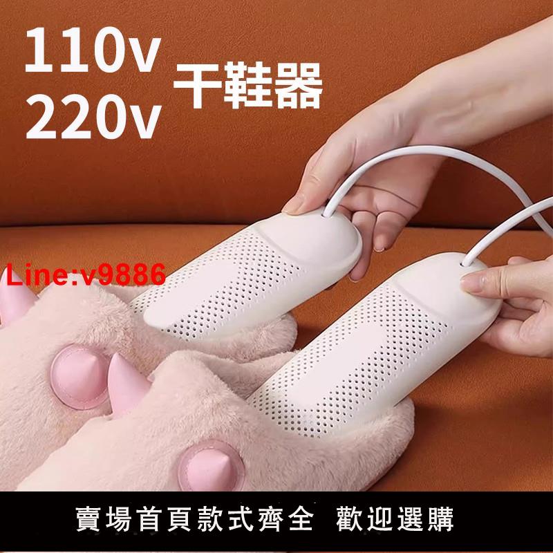 【臺灣公司 超低價】110V220v伏烘鞋器家用幹鞋殺菌除臭烘乾機烤鞋器雨天臺灣日本香港