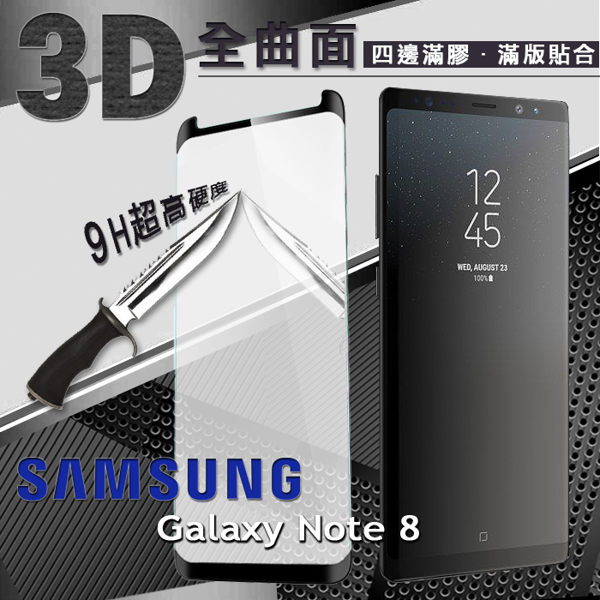 【愛瘋潮】99免運 三星 Samsung Galaxy Note 8 3D曲面 全膠滿版縮邊 9H鋼化玻璃 螢幕保護貼【APP下單最高22%回饋】