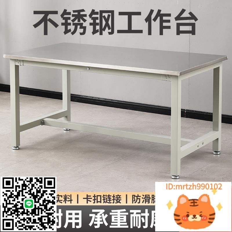 不銹鋼工作臺操作臺桌子工廠流水線檢驗維修臺實驗室臺面承重耐磨-淘淘屋