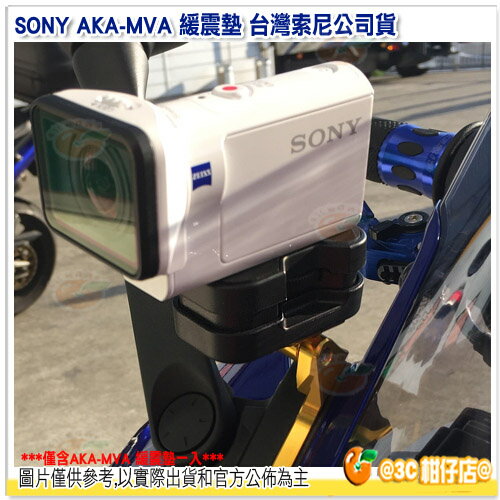 SONY AKA-MVA 緩震墊 台灣索尼公司貨 減震 攝影機配件 適 X3000 X3000R AS50 AS200V AS300 X1000V