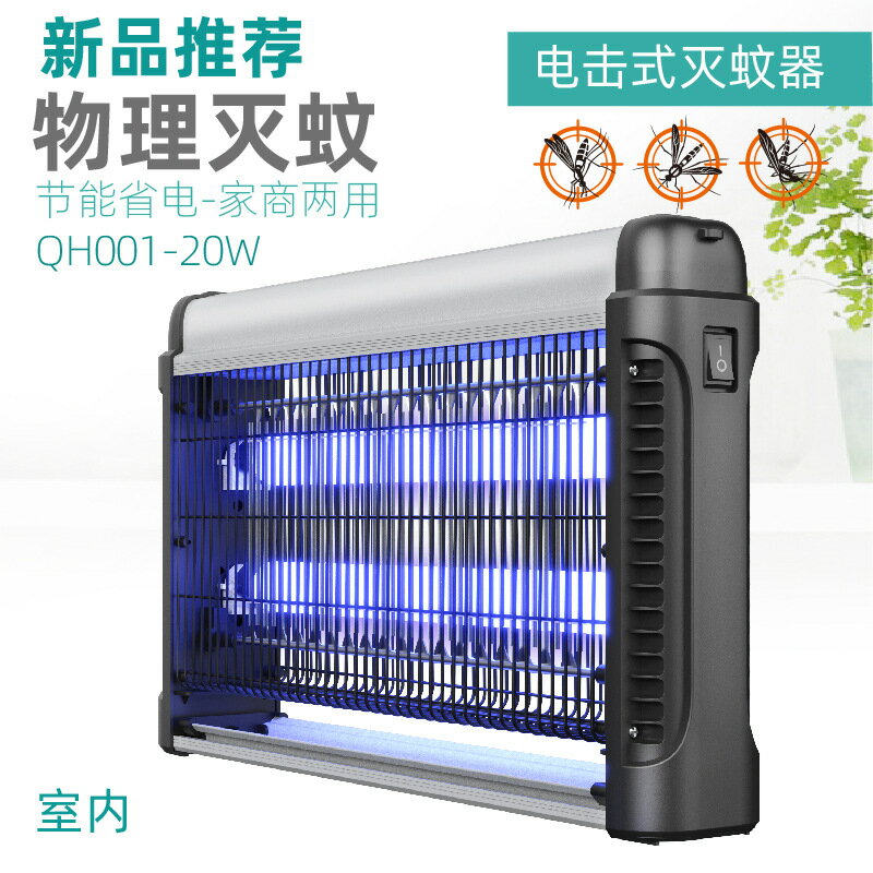 新款20W電擊式滅蚊燈商用滅蠅燈電擊式滅蚊器家用室內餐廳捕蠅燈「限時特惠」