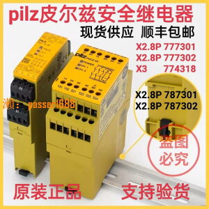 【台灣公司保固】PiLZ原裝皮爾茲安全繼電器X2.8P 777301 777302 787301 774318