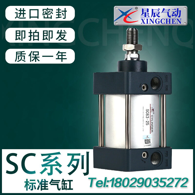 星辰氣動標準氣缸SC32/40/50/63/80/100/125-75X150X200-250-400