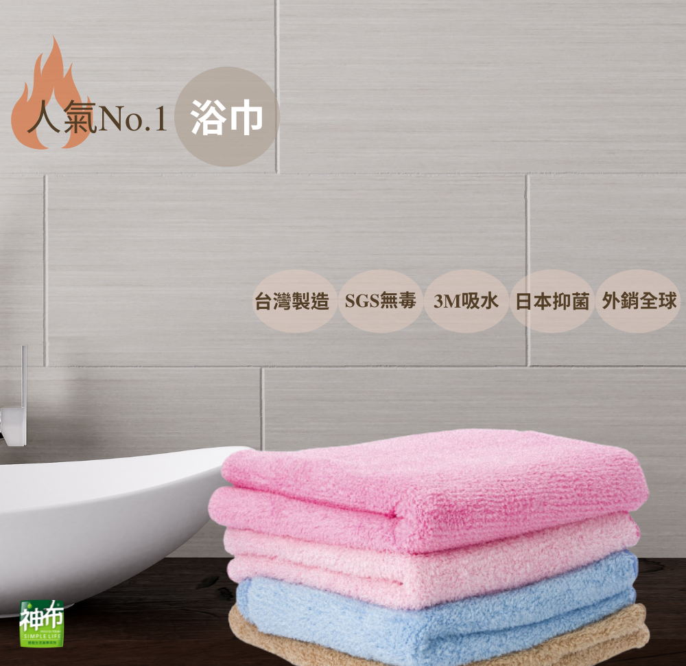 神布-浴巾(70x150cm)寳寳蓋毯超好用 初生嬰兒送禮最貼心 超細纖維超吸水柔軟親膚
