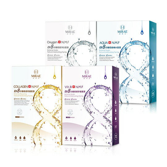 未來美 EX8分鐘極速面膜系列
