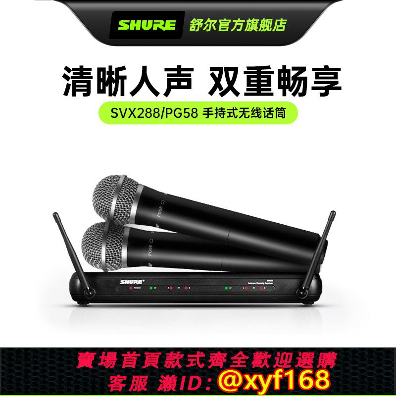 {保固一年 可打統編}Shure/舒爾SVX288/PG58 1拖2無線麥克風舞臺演出家用K歌會議話筒