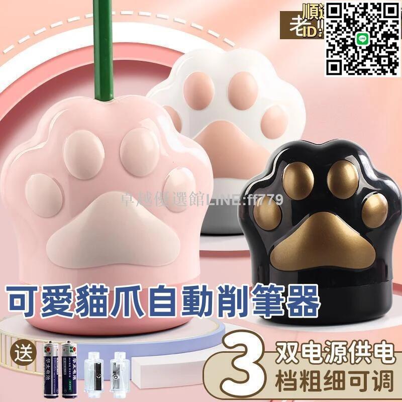 【卓越優選館】可愛貓爪自動削筆器 電動轉筆刀 自動削筆器 小學生專用全鉛筆刀 雙電源卷筆削筆器 削筆器