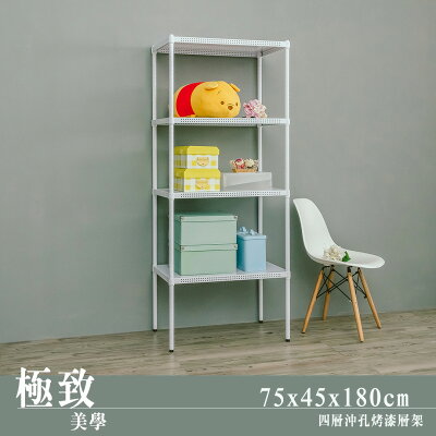 書報架/衣櫃/倉庫架 極致美學 75x45x180cm 四層烤漆白沖孔鐵架 dayneeds