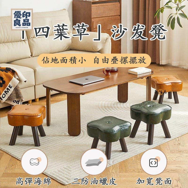 工廠直銷 【軟包小凳子 宅配免運】家用矮凳 四葉草造型 換鞋凳 板凳 皮凳 穿鞋凳 沙發凳 腳踏凳 玄關凳 茶幾凳特惠/開立發票 全館折扣 y5415
