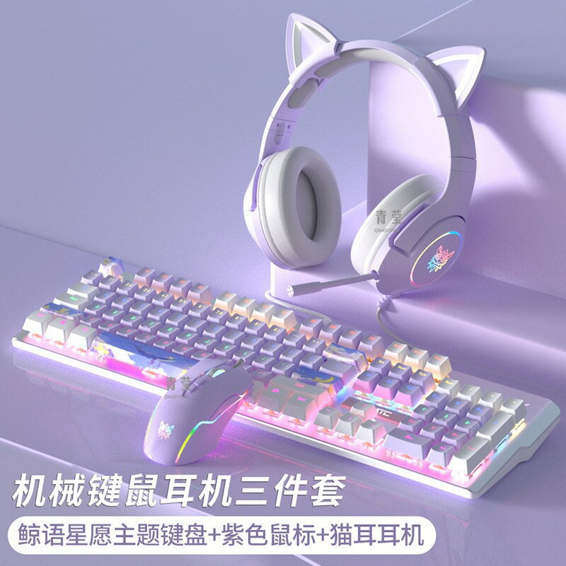 競遊戲有線電電腦青軸三件套星願鍵盤滑鼠套裝鯨語機械筆電耳機