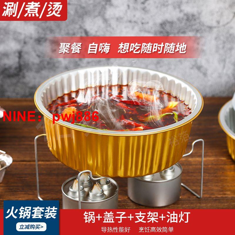 [臺灣公司貨 可開發票]一次性外賣商用小火鍋卡式爐露營野餐專用打包盒戶外宿舍加熱鍋具
