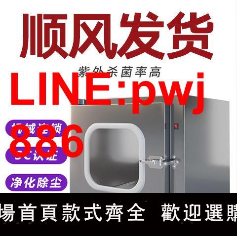 {臺灣公司 可開發票}傳遞窗機械連鎖不銹鋼傳遞箱紫外線殺菌燈實驗室消毒櫃傳遞口