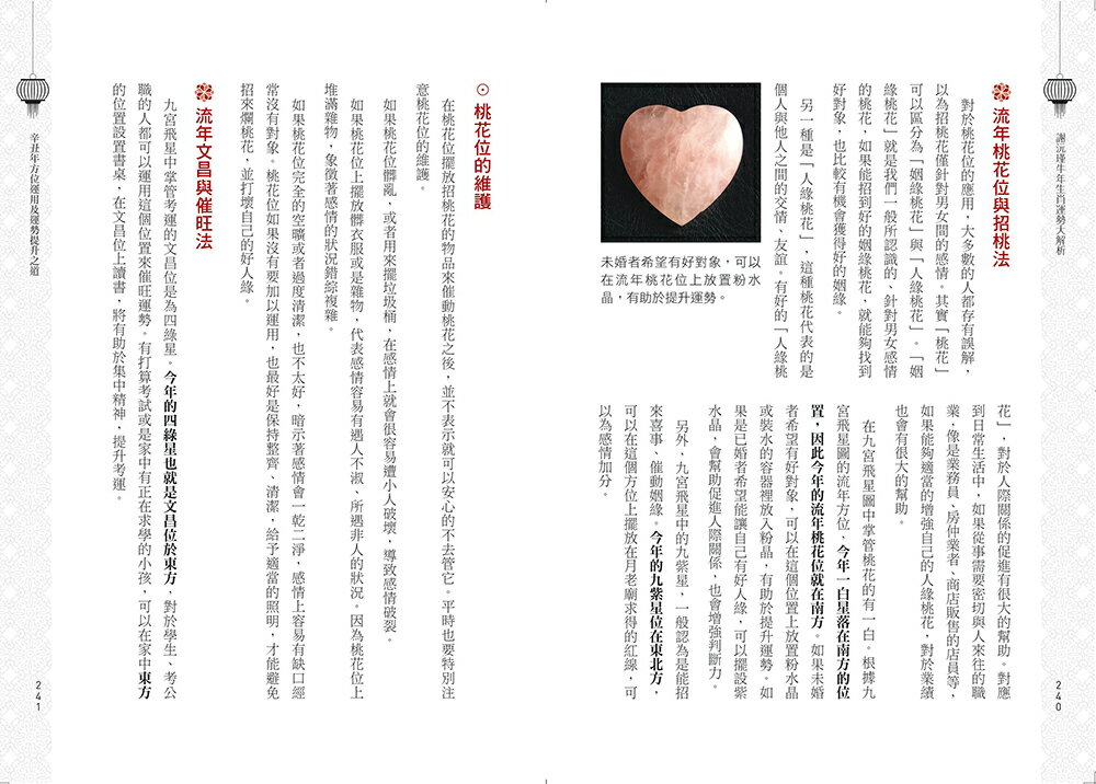 謝沅瑾牛年生肖運勢大解析：史上最萬用的開運工具書，謝老師親算二〇二一年農民曆、流年流月，一書在案，平安、財富、好運來！ 5