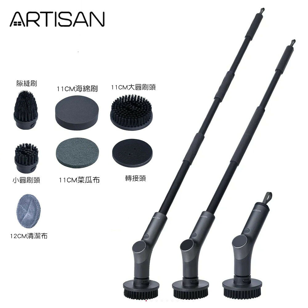 【現貨熱賣】ARTISAN 奧堤森 CB301 無線多功能電動清潔刷 清潔機  廚具鍋具玻璃磁磚皆適用 202608月上市