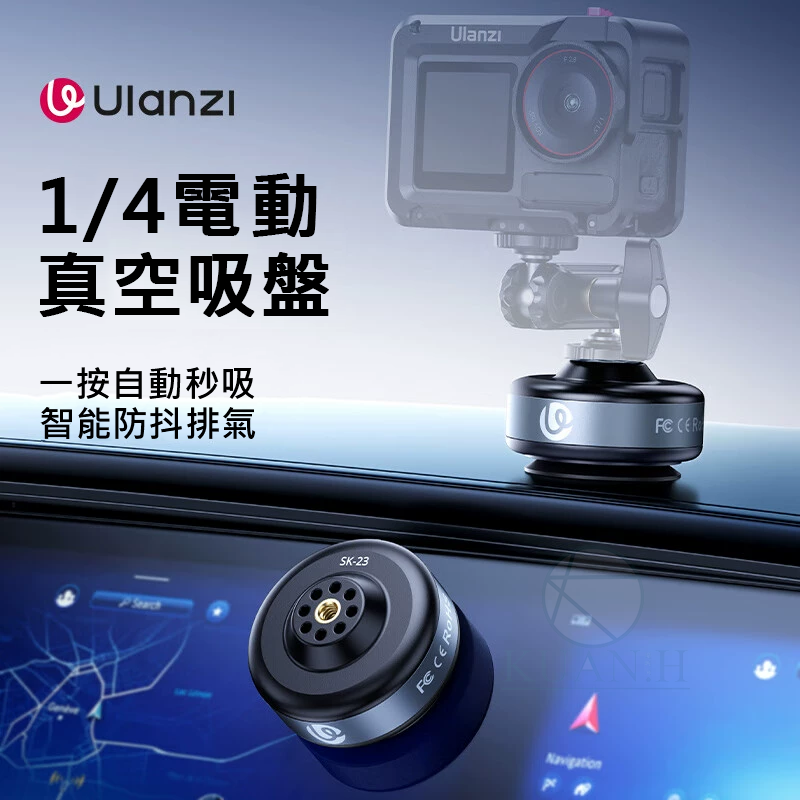 Ulanzi SK-23 電動吸盤支架 M085 1KG大吸力 真空吸附 自動補壓 車拍神器 適用相機/手機/GoPro