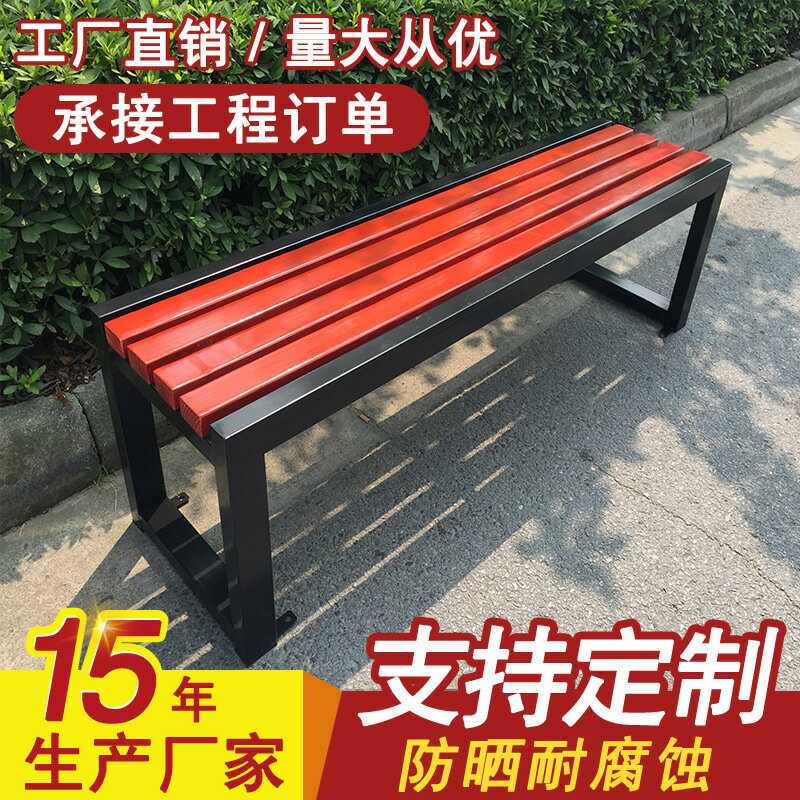 快速出貨 公司貨 戶外園林公園靠背長椅排椅 球場廣場實木休息椅 防腐木鐵鑄腳座椅