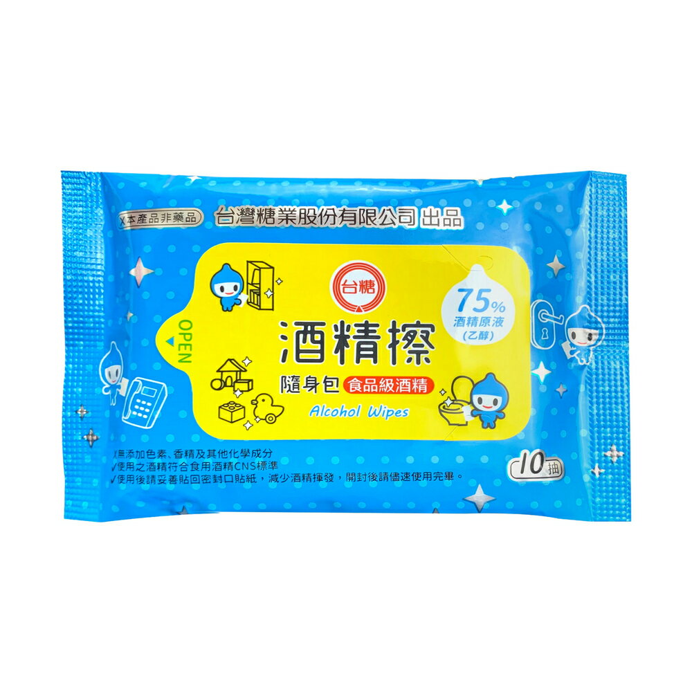 【KSL】台糖 酒精擦隨身包 75%酒精 濕紙巾 10抽