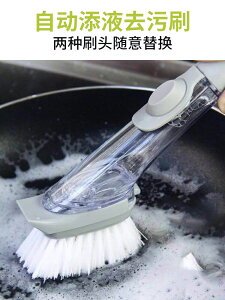廚房洗鍋刷自動加液式刷鍋神器家用除油污清潔刷多功能長柄洗碗刷