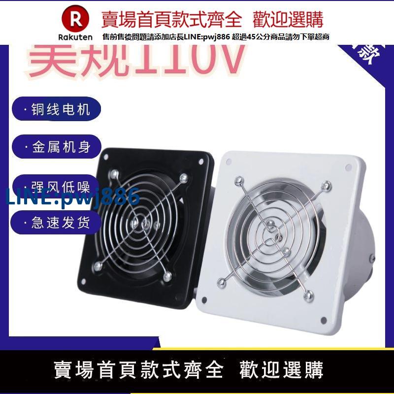 【公司貨 超低價】110v迷你高速風機靜音排風扇廚房排氣扇抽油煙機工業抽風機6寸8寸