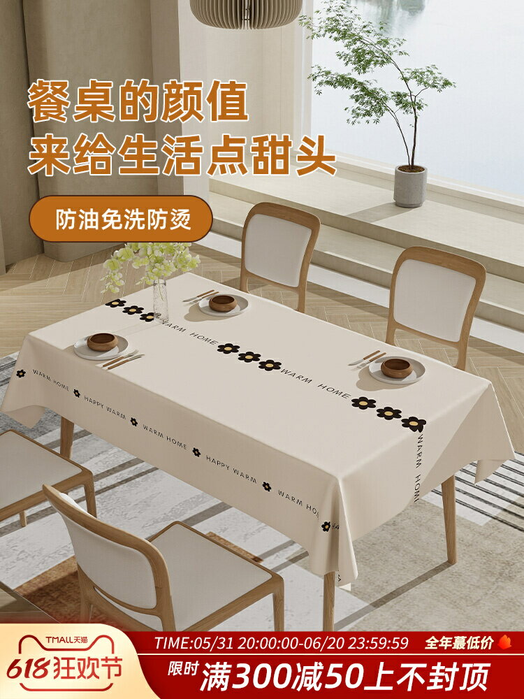 新款桌布防水防油免洗輕奢高級感桌墊餐桌長方形家用茶幾臺布
