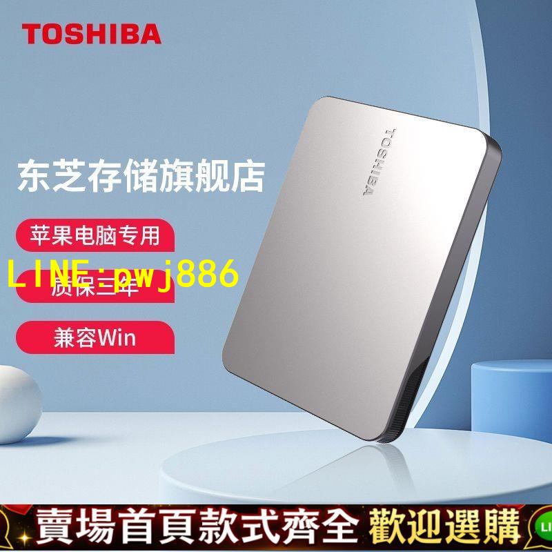 【優質平價 可開發票】東芝移動硬碟2tb flex mac蘋果電腦專用 Type-C手機平板移動硬碟