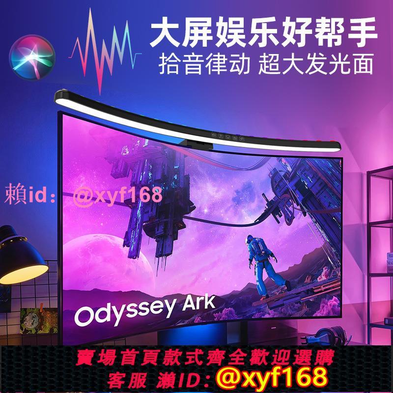電腦曲面螢幕掛燈護眼燈七彩led拾音律動氛圍燈顯示器加長螢幕燈