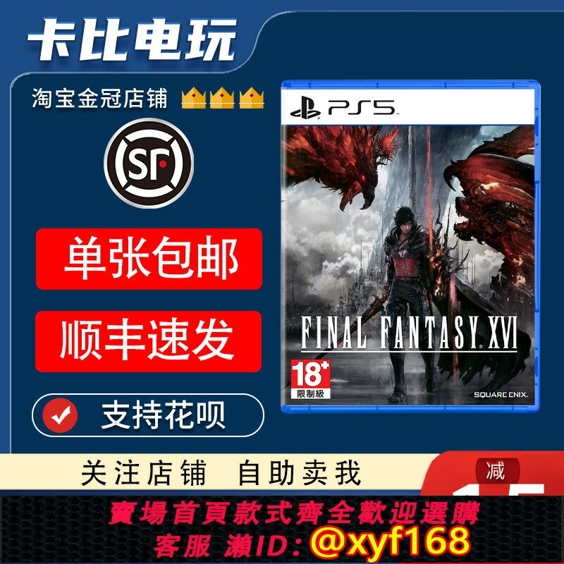 {保固一年 可打統編}索尼PS5遊戲 最終幻想16 Final Fantasy XVI 中文二手
