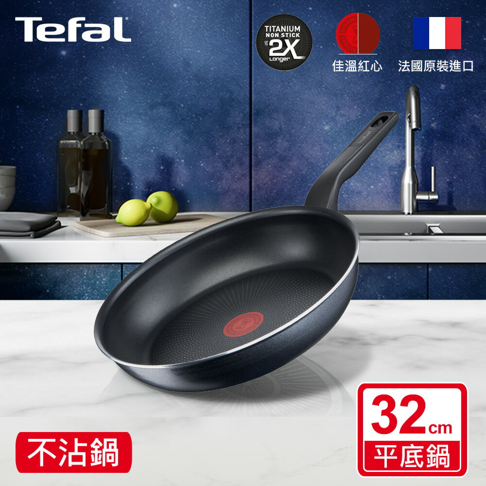 Tefal法國特福 銀河系列32CM不沾平底鍋 SE-C3850832