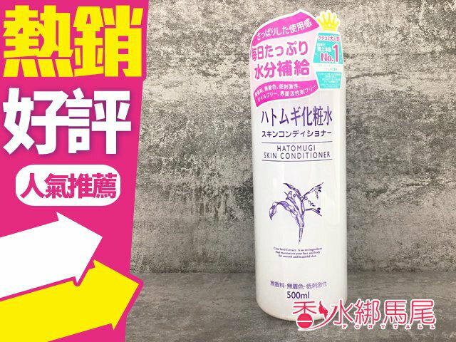日本 IMJU 薏仁 清潤化妝水 濕敷型 500ML 保濕 清透 超大重量瓶◐香水綁馬尾◐