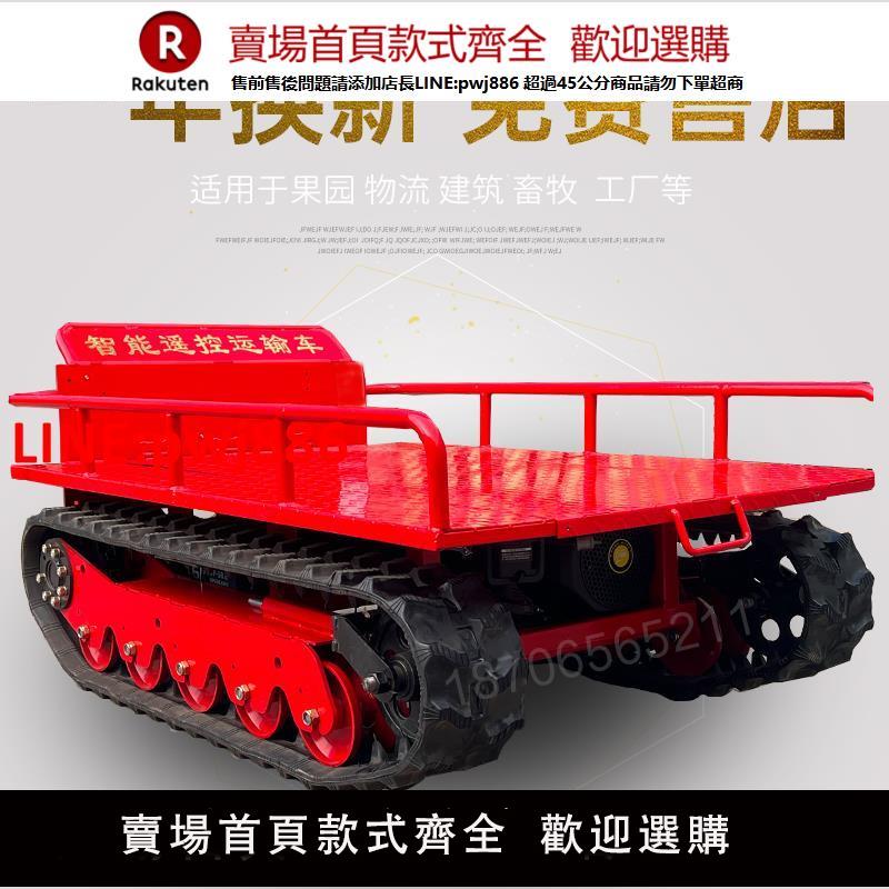 小型智慧遙控履帶底盤運輸車全地形山地果園爬山虎農用電動搬運車【臺灣公司 優質服務】